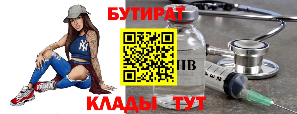 Кандалакша  БУТИРАТ BDO  Вход с VPN 