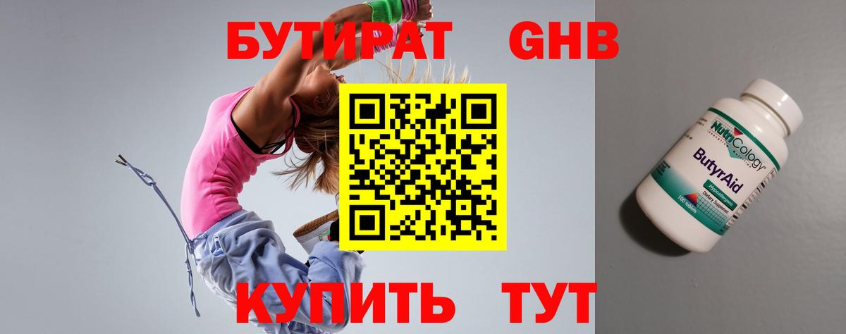 Бутират Butirat Кандалакша
