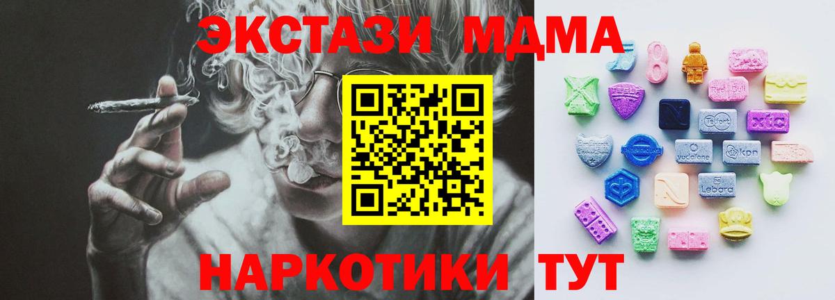 Экстази MDMA  Вход с VPN  Экстази  Кандалакша 